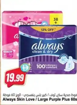 Almaya supermarket Always Skin Love / Large Purple Plus offer