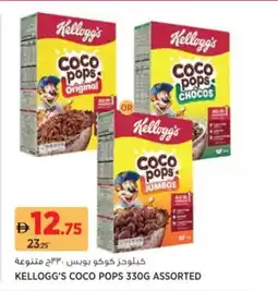 Aswaaq Kellogg's coco pops offer