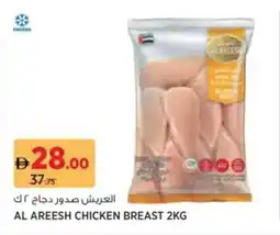 Aswaaq Al areesh chicken breast offer