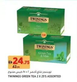 Aswaaq Twinings green tea offer