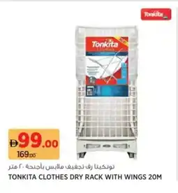 Aswaaq Tonkita clothes dry rack with wings 20M offer