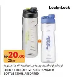 Aswaaq Lock & lock active sports water bottle offer