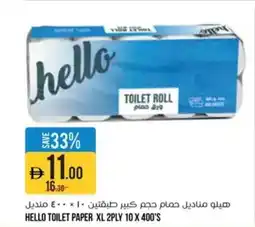 Aswaaq Hello toilet paper XL offer