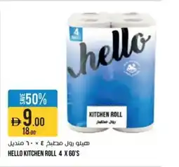 Aswaaq Hello kitchen roll offer