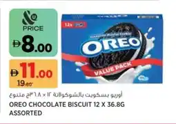 Aswaaq Oreo chocolate biscuit offer