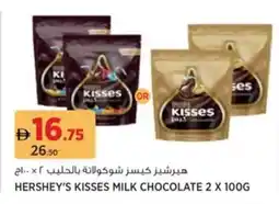 Aswaaq Hershey's kisses milk chocolate offer