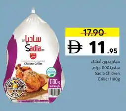 Sharjah Co-op Sadia chicken griller offer