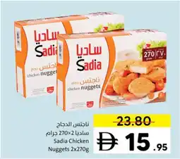 Sharjah Co-op Sadia chicken nuggets offer
