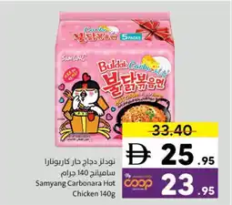 Sharjah Co-op Samyang Carbonata hot Chicken offer