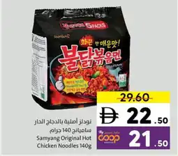 Sharjah Co-op Samyang Original Hot Chicken Noodles offer