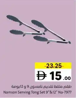 Sharjah Co-op Namson Serving Tong Set Na-7977 offer