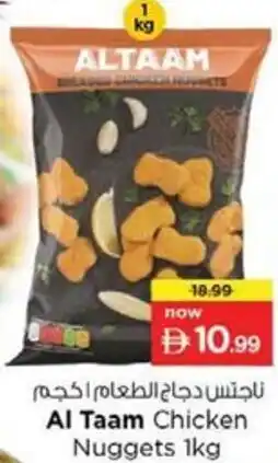 Nesto Al taam chicken nuggets offer