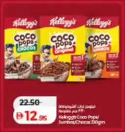 Lulu Hypermarket Kellogg's Coco Pops offer