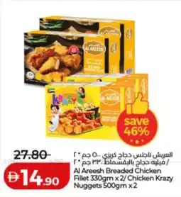 Lulu Hypermarket Al Areesh Breaded Chicken Fillet / Chicken Krazy Nuggets offer