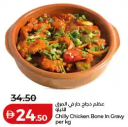 Lulu Hypermarket Chilly Chicken Bone In Gravy offer