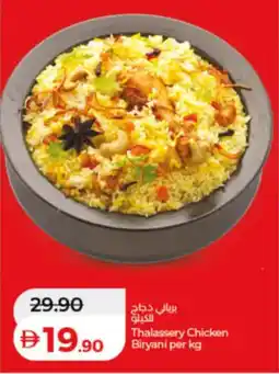 Lulu Hypermarket Thalassery Chicken Biryani offer