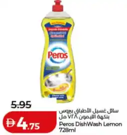 Lulu Hypermarket Peros DishWash Lemon offer