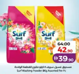 Lulu Hypermarket Surf Washing Powder Assorted offer