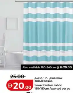 Lulu Hypermarket Sower Curtain Fabric Assorted offer