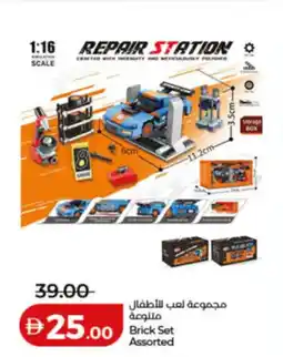 Lulu Hypermarket Brick Set Assorted offer