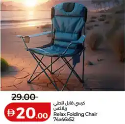 Lulu Hypermarket Relax Folding Chair offer