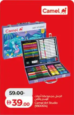 Lulu Hypermarket Camel Art Studio offer