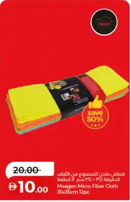 Lulu Hypermarket Maagen Micro Fiber Cloth offer