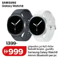 Lulu Hypermarket Samsung Galaxy Watch8 44mm Bluetooth offer