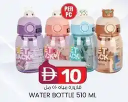 KM Trading Water bottle offer