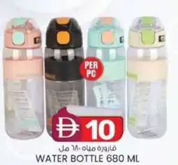 KM Trading Water bottle offer