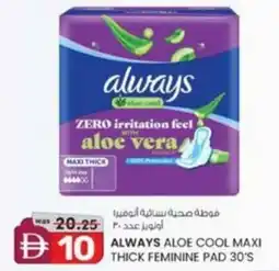 KM Trading Always aloe cool maxi thick feminine pad offer