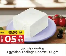 Kenz Hypermarket Egyptian thallaga cheese offer