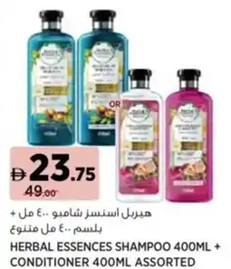 Aswaaq Herbal essences shampoo + conditioner assorted offer