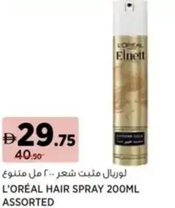 Aswaaq L'oréal hair spray assorted offer