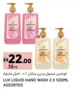 Aswaaq Lux liquid hand wash assorted offer