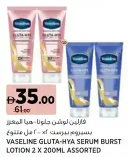 Aswaaq Vaseline gluta-hya serum burst lotion assorted offer