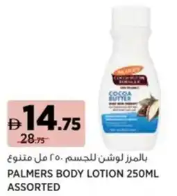 Aswaaq Palmers body lotion assorted offer