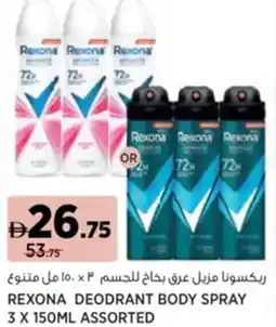 Aswaaq Rexona deodorant body spray assorted offer
