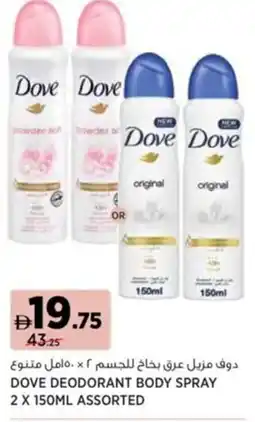 Aswaaq Dove deodorant body spray offer