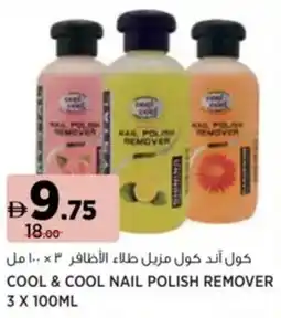 Aswaaq Cool & cool nail polish remover offer