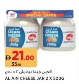 Aswaaq Al ain cheese jar offer