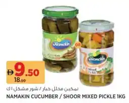 Aswaaq Namakin cucumber / shoor mixed pickle offer