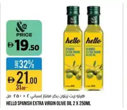 Aswaaq Hello spanish extra virgin olive oil offer