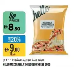 Aswaaq Hello mozzarella shredded cheese offer