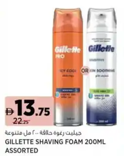 Aswaaq Gillette shaving foam offer