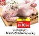 Nesto Fresh Chicken offer