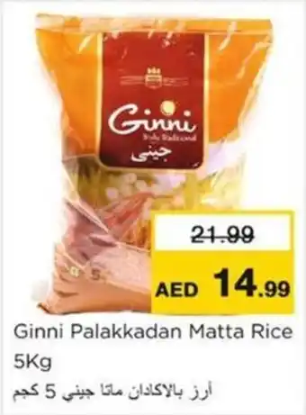 Nesto Ginni Palakkadan Matta Rice offer