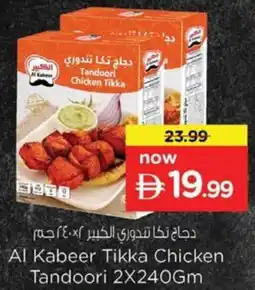 Nesto Al Kabeer Tikka Chicken Tandoori offer
