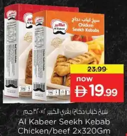 Nesto Al Kabeer Seekh Kebab Chicken / Beef offer