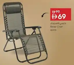 Nesto Relax Chair asstd. offer